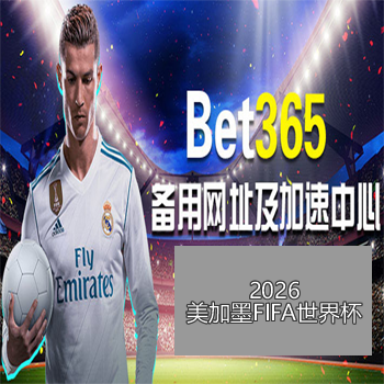 广州队打破,九连败魔咒,收获,世界杯转播,2026世界杯,直播频道,转播平台,观看指南